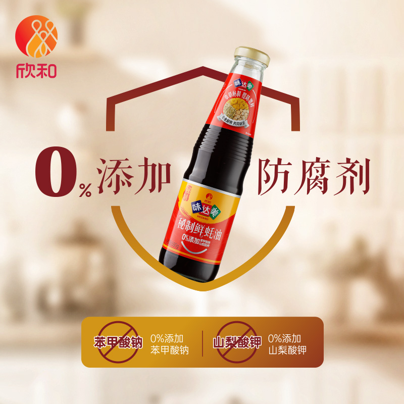 欣和味达美秘制鲜蚝油680g  CRM