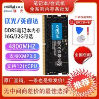 Crucial 英睿达 DDR5  全新 英睿达 镁光16G 32G 4800笔记本内存·专用