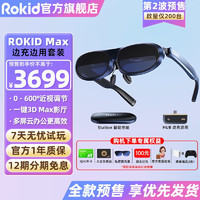 ROKID Max智能AR眼镜XR设备Station终端智能观影游戏便携手机无线投屏 Max深空蓝HUB套装