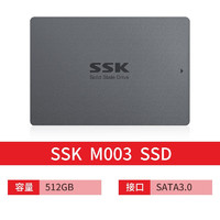 SSK飚王固态硬盘 SSD固态硬盘SATA3.0接口台式机笔记本DIY稳定兼容 高速读写 SATA3.0固态硬盘