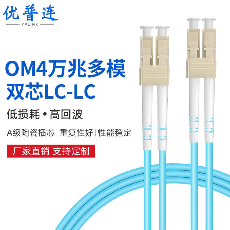 优普连 万兆多模光纤跳线LC-LC 3米工程电信级OM4双芯尾纤10G光钎线抗弯曲