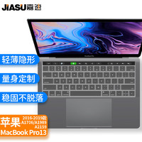 嘉速 适用苹果 MacBook Pro13键盘膜13英寸 M1/M2 键盘保护膜 超薄隐形透明防尘罩