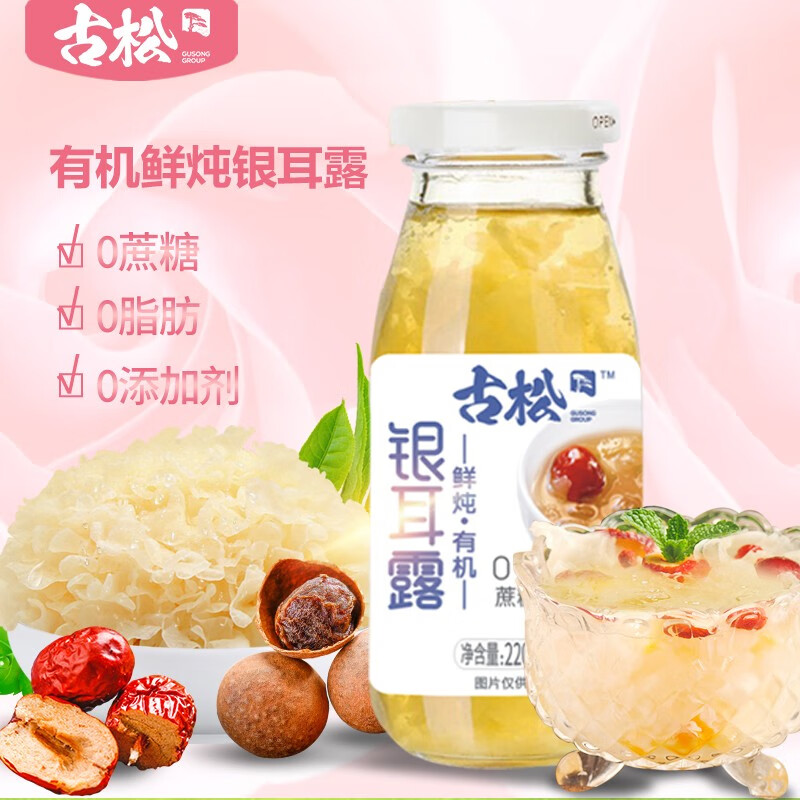 Gusong 古松食品 古松银耳露220g 即食有机鲜炖银耳红枣桂圆银耳羹免煮 银耳露220g*1瓶