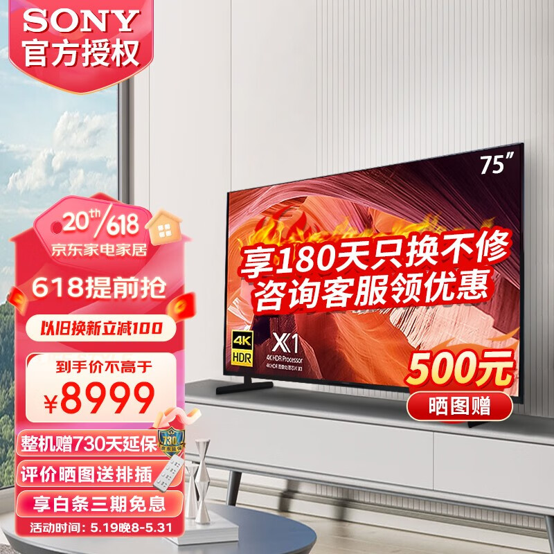 SONY 索尼 KD-75X80L 75英寸 全面屏 4K超高清HDR 安卓智能电视 X1芯片