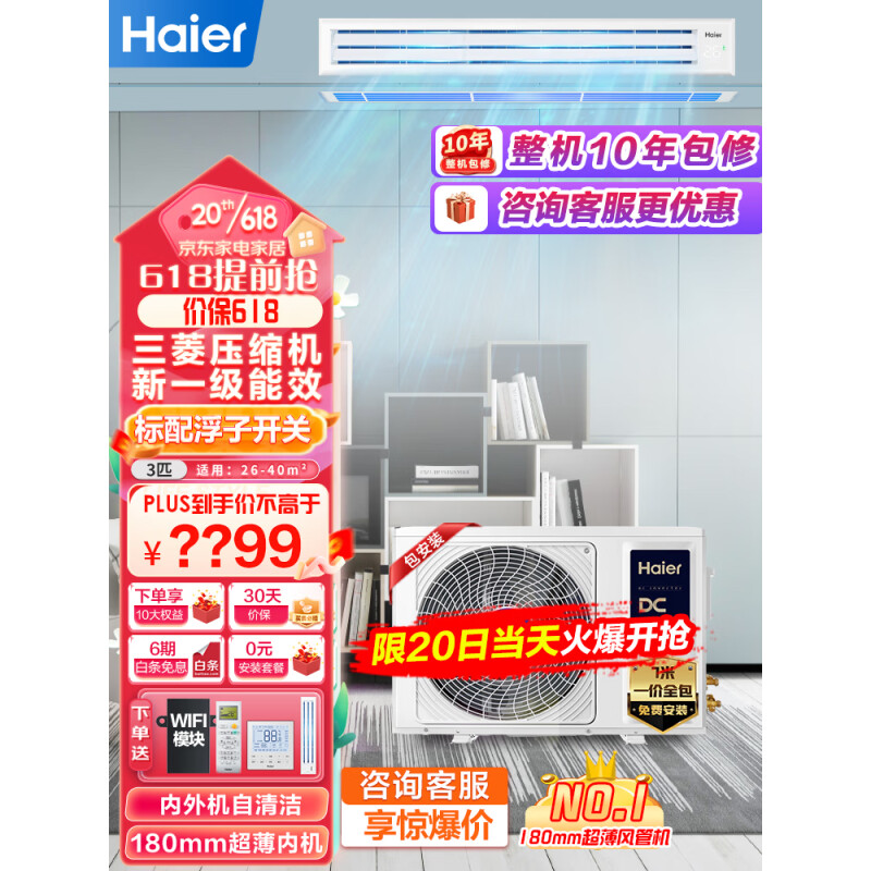 Haier 海尔 空调云璟pro风管机一拖一中央空调嵌入式