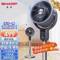 SHARP 夏普 日本SHARP空氣循環扇家用電風扇3D立體搖頭落地扇直流伸縮電扇除菌PJ-CD410A PJ-CD410A