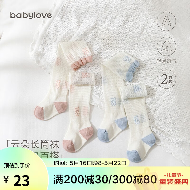 babylove婴儿长筒袜夏季薄款网眼透气不勒腿新生宝宝中筒防蚊袜子 雪山白+奶白 9cm（建议0-6个月）
