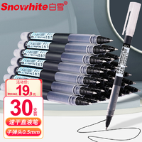 BaiXue 白雪 snowhite直液式速干签字笔学生商务水笔黑色子弹头0.5mm30支