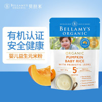 BELLAMY'S 贝拉米 Bellamy）有机米粉婴幼辅食澳洲进口益生元高铁营养125g 南瓜益生元米粉5+