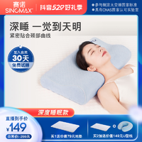 抖音超值购、移动端：SINOMAX 赛诺 枕头护颈椎助睡眠记忆棉深度睡眠枕头芯如意健康枕