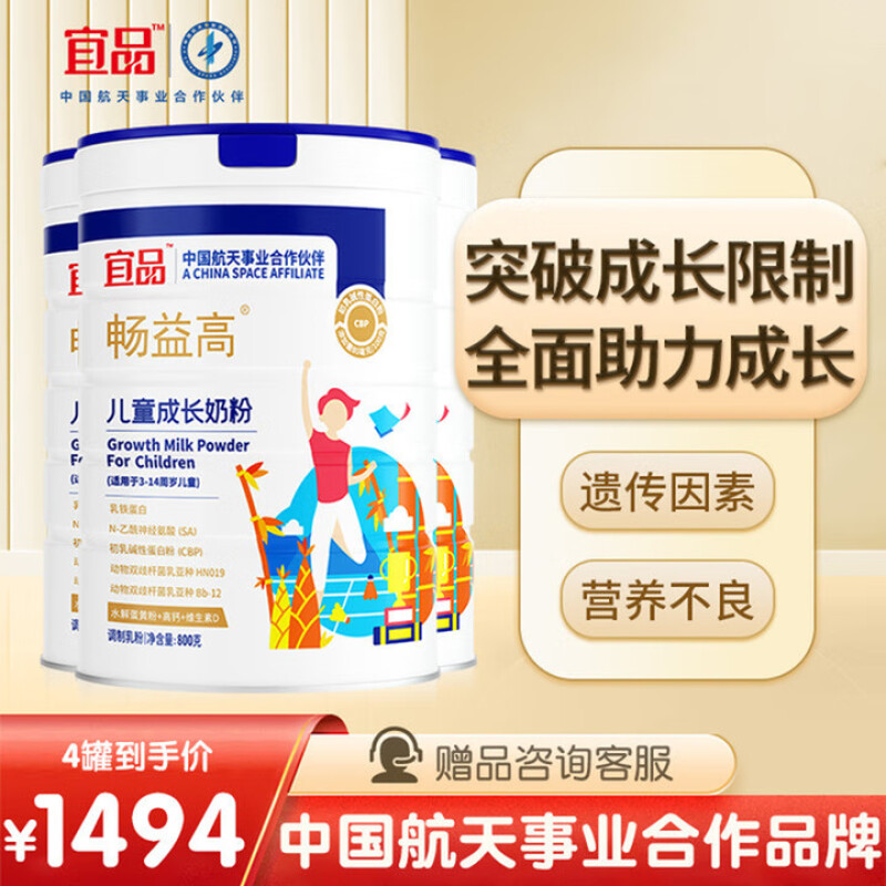 宜品畅益高学生奶粉儿童成长奶粉3-15岁助力青少年成长高钙奶粉3-6岁 800g*4罐