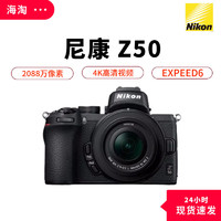 Nikon 尼康 Z50入門級微單相機 Vlog旅游照相機翻折觸摸屏 海外版
