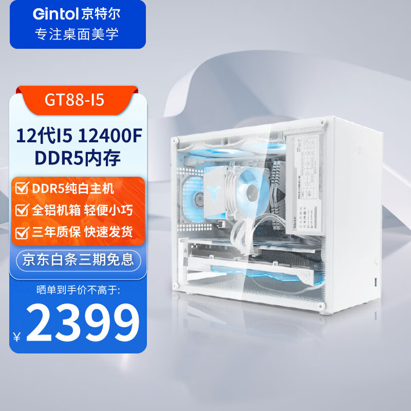 Gintol 京特尔 桌面迷你游戏主机（12490F、RTX4060、16G、512G）