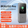ZTE 中興 U50 Pro 5G隨身Wi-Fi