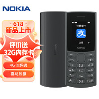 NOKIA 诺基亚 105新 移动2G手机 黑色