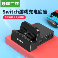 毕亚兹 Switch便携充电底座游戏机OLED充电器支架 Type-C转HDMI扩展坞NS电视频转换器转接头PD100W快充