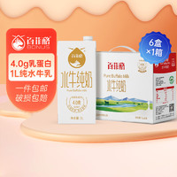 百菲酪水牛纯奶4.0g乳蛋白 整箱学生成人营养早餐奶纯牛奶 1L*6盒*1箱