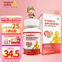 KingKeys 金奇仕 婴幼儿儿童复合维生素矿物质咀嚼片（适合6-60个月）14种营养素 60片