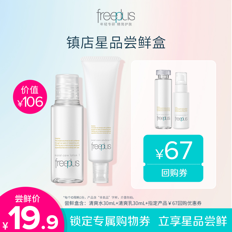 芙丽芳丝 洁面 20g+清爽水 30ml