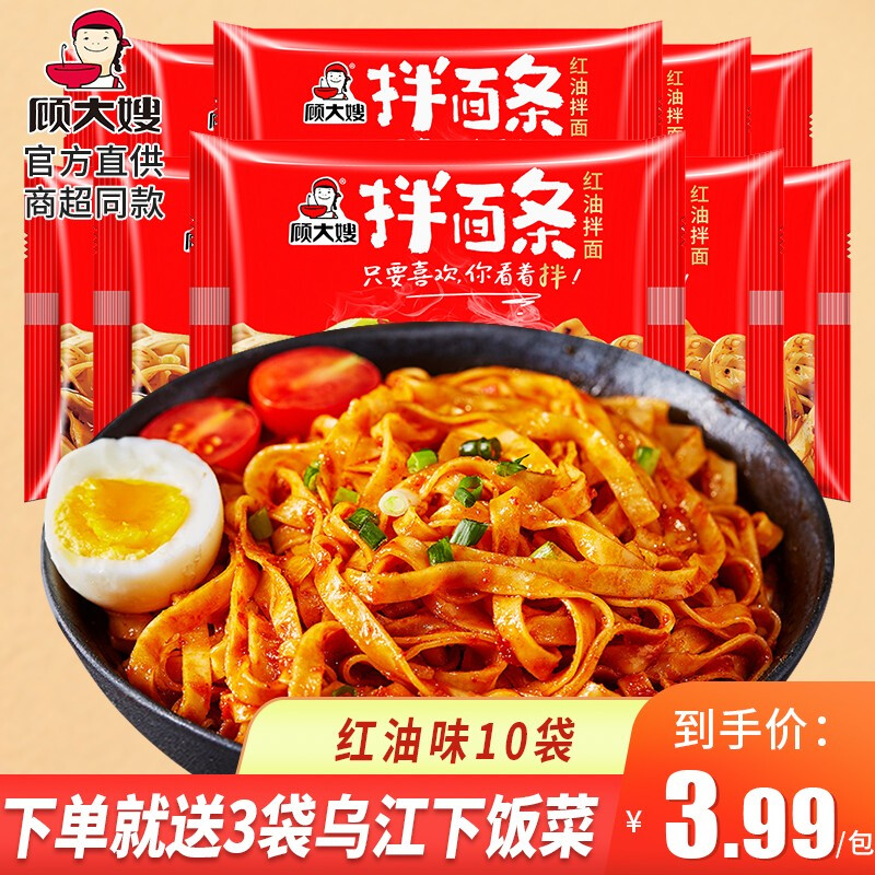 顾大嫂 拌面条 炸酱面 泡面皮 方便面 早餐速食 干拌面 袋装 方便面整箱 红油拌面10袋