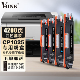 V4INK适用hp/惠普CP1025硒鼓粉盒LaserJet color cp1025nw彩色激光打印机惠普1025硒鼓墨盒墨粉盒
