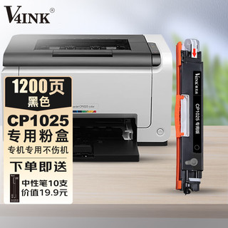 V4INK适用hp/惠普LaserJet CP1025 color黑色粉盒硒鼓激光打印机墨盒碳粉1025nw墨粉晒鼓