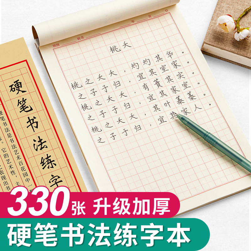 六品堂练字本练字专用纸米字格田字格硬笔书法作品纸小学生成人钢笔书写练习书法练字纸 米格/10本+2支练字专用笔+10支笔芯