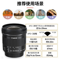 Canon 佳能 EF-S 10-18mm f/4.5-5.6 IS STM 防抖超廣角變焦單反鏡頭1018