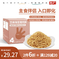FangGuang 方广 五维系列宝宝零食儿童拌饭芝麻海苔猪肉酥56g 肉酥肉松