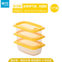 茶花（CHAHUA）保鲜盒套装冰箱冷冻水果盒小号家用饭盒收纳 黄色