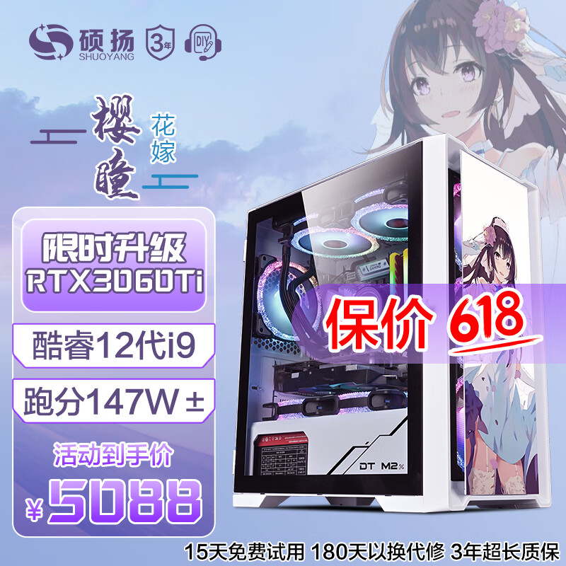 硕扬 酷睿i9/i7 RTX3080/70/60ti吃鸡游戏电竞直播水冷台式DIY组装电脑主机全套 配置三：12代i9丨RTX3060Ti丨32G 标配