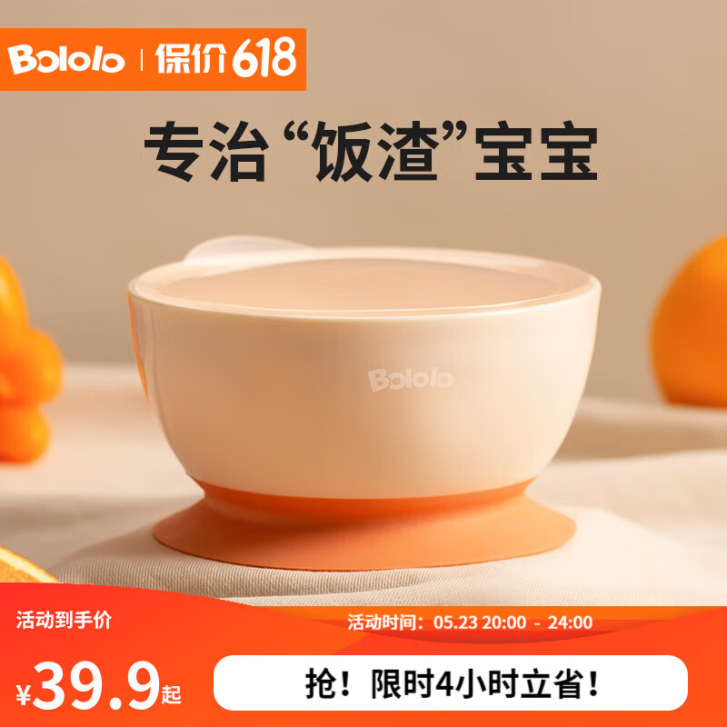 Bololo 波咯咯 辅食碗儿童餐具婴儿专用吸盘碗防摔防烫宝宝学食吃饭训练碗 阳光橙-训练学食/强力吸附