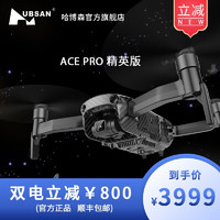 哈博森（HUBSAN） ACEPRO精英版避障旗舰机15公里数字图传智能电池三向避障专业画质航拍器 便携双电版 官方套餐