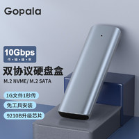 Gopala NVMe/SATA雙協議固態硬盤盒 10Gbps