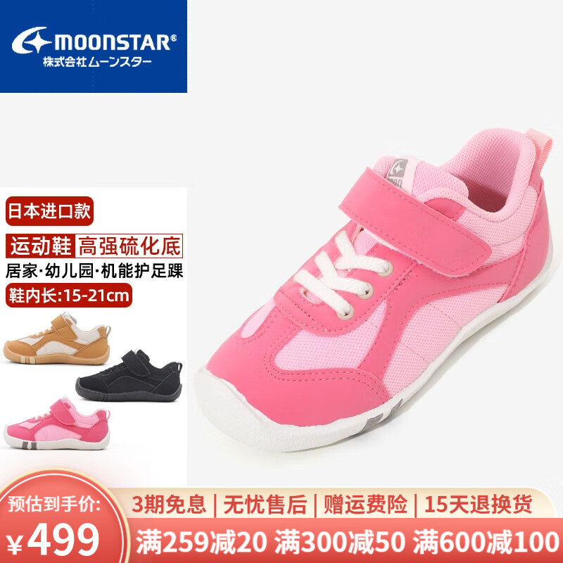月星童鞋 日本制进口 23年春季新款幼儿园室内鞋居家机能鞋休闲运动鞋