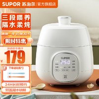 SUPOR 苏泊尔 婴儿辅食锅 0.9L 煲粥炖锅多功能宝宝电饭煲