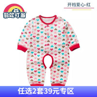 彩虹叮当 婴儿连体衣全棉儿童睡衣爬爬服宝宝衣服内衣哈衣长袖男女童睡衣 爱心 66