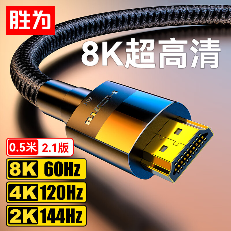 HDMI线2.1版8K/60Hz高清线兼容HDMI2.0 笔记本电脑机顶盒显示器投影仪视频连接线 0.5米AHH4005G