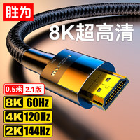 HDMI线2.1版8K/60Hz高清线兼容HDMI2.0 笔记本电脑机顶盒显示器投影仪视频连接线 0.5米AHH4005G