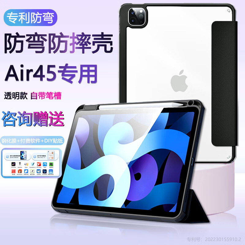 RBP ipad air5保护套带笔槽10.9英寸通用air4/5款2022苹果平板电脑透明磁吸亚克力防弯硬壳全包防摔保护壳