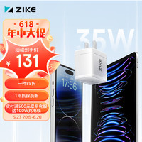 zike 充电头氮化镓35W充电器双Type-C苹果/华为/小米手机平板电脑PD快充头