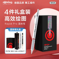 rOtring 红环 德国品质 中性笔—Pro系列银色M单支装灵感随行礼盒