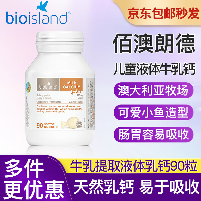 佰澳朗德Bio Island 比奥岛 婴幼儿童牛乳提取液体乳钙 90粒/瓶 澳大利亚 婴幼儿童牛乳提取液体乳钙 90粒/瓶