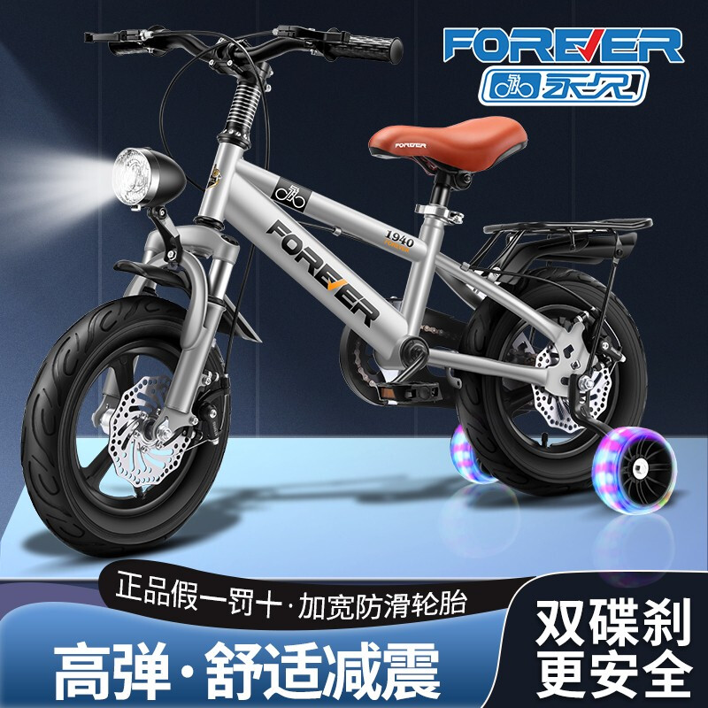 FOREVER 永久 儿童自行车3-6-8-10岁以上儿童单车男孩童车女孩自行车 月光银 一体轮 后座版 16寸