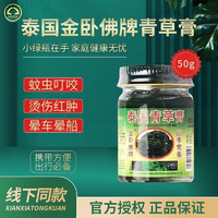 玉菩药堂 金卧佛牌青草膏原装金卧佛泰国青草膏50g 1瓶