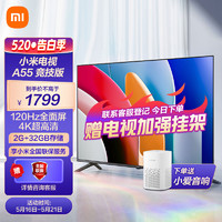 Xiaomi 小米 MI 小米 电视55英寸A55竞技版120HZ高刷32G大内存