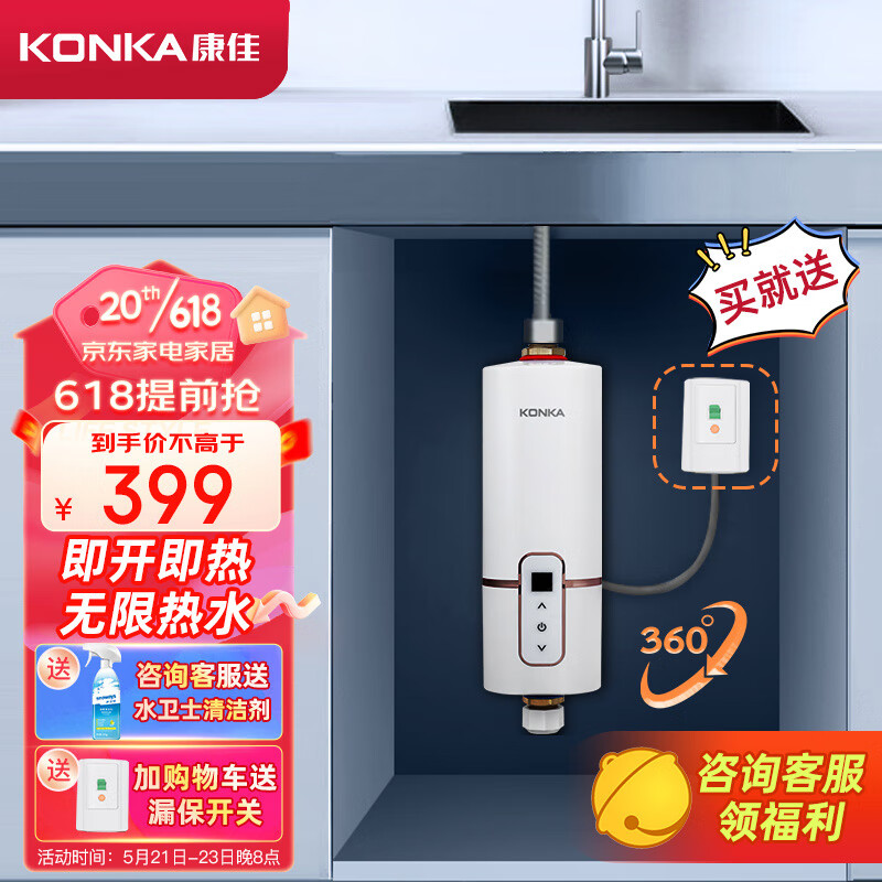 KONKA 康佳 电热水器 即热小厨宝 5500W即开即热不限水量免储水 家用小型厨房热水宝DSZF-JR05