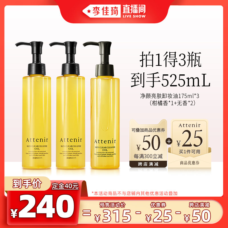 艾天然净颜亮肤卸妆油温和卸妆乳化快3瓶装