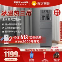 ANGEL 安吉尔 饮水机家用办公立式全自动下置式茶吧机 高端智能多档调温多功能遥控双出水冷热款CB3481LKD-J饮水茶吧机