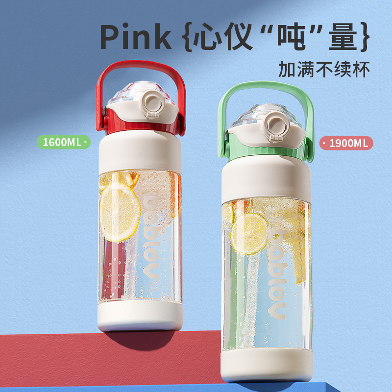 bablov大容量水杯 壶带吸管杯子女生高颜值运动夏季随行杯吨桶 吨
